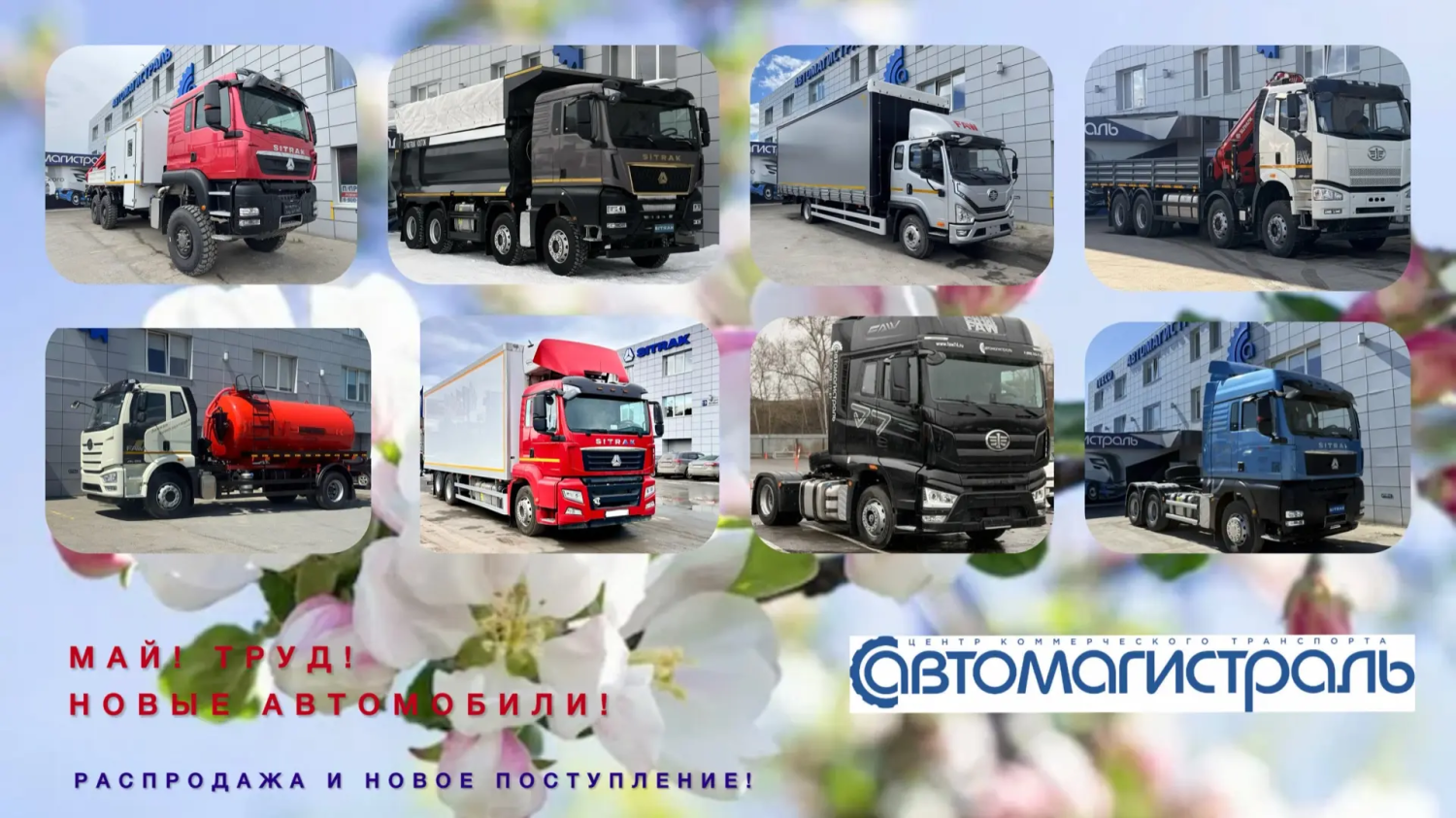 FAW, SITRAK, HOWO, спецтехника! Есть со старым утилем! 