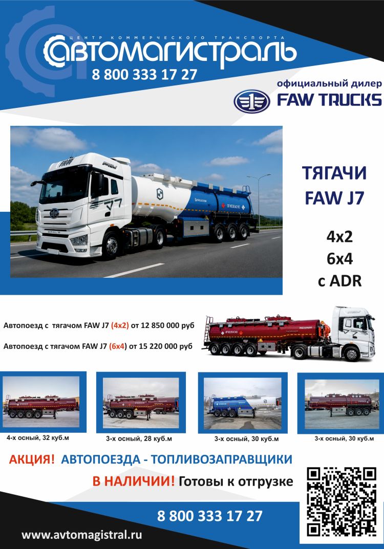 АВТОПОЕЗДА - ТОПЛИВОЗАПРАВЩИКИ  