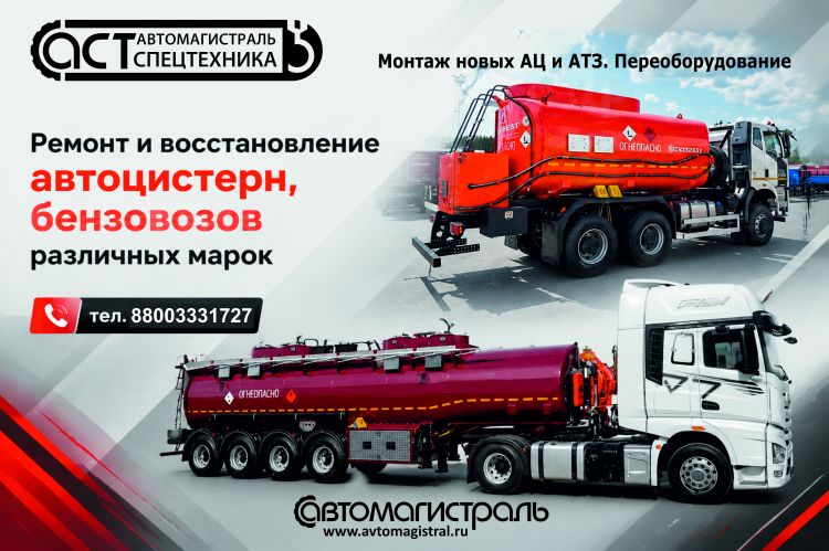 Ремонт и восстановление АЦ и АТЗ