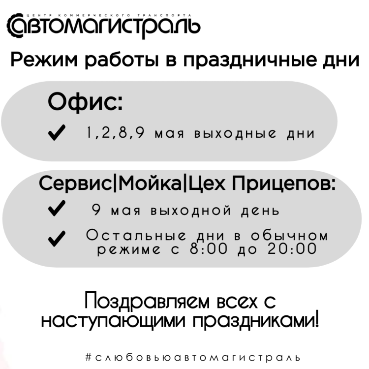 График работы в майские праздники!
