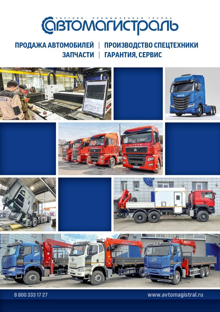 Вся деятельность группы компаний "Автомагистраль" в одном каталоге!!!