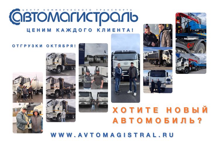 Для Вас мы "заморозили" цены на FAW, SITRAK из наличия