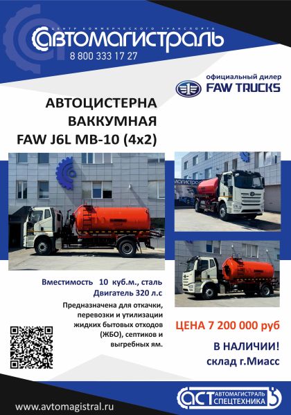 В НАЛИЧИИ! Ваккум 9 и 10 куб.м.