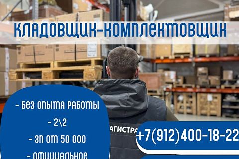 Вакансия