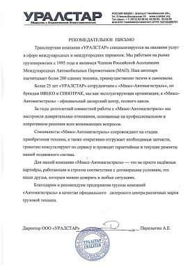 ООО «УРАЛСТАР»