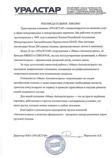 ООО «УРАЛСТАР»