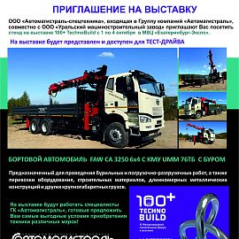 Приглашение на выставку