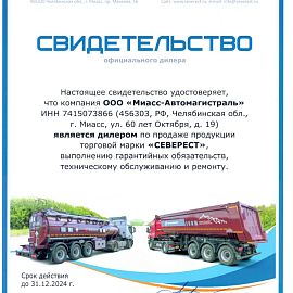 Сертификат Северест 