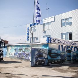 Компания «Автомагистраль»