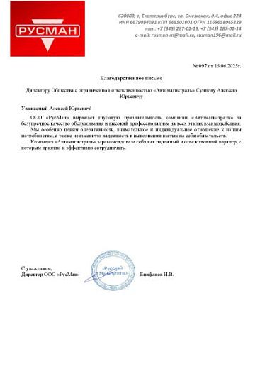 ООО «РусМан»