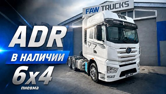 Седельный тягач FAW 6x4 J7
