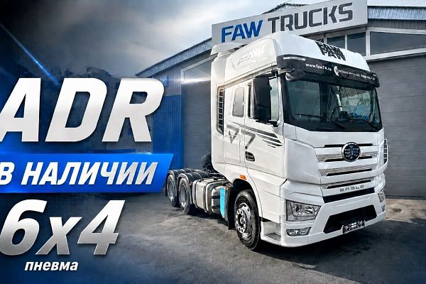Седельный тягач FAW 6x4 J7