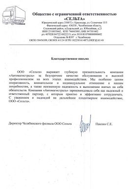 ООО «Сельта»