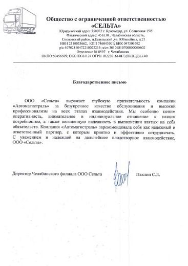 ООО «Сельта»