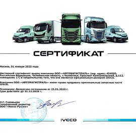 Сертификат IVECO