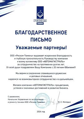 ООО «Реском-тюмень»